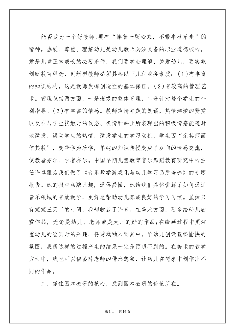 初三中考冲刺体会心得_第3页