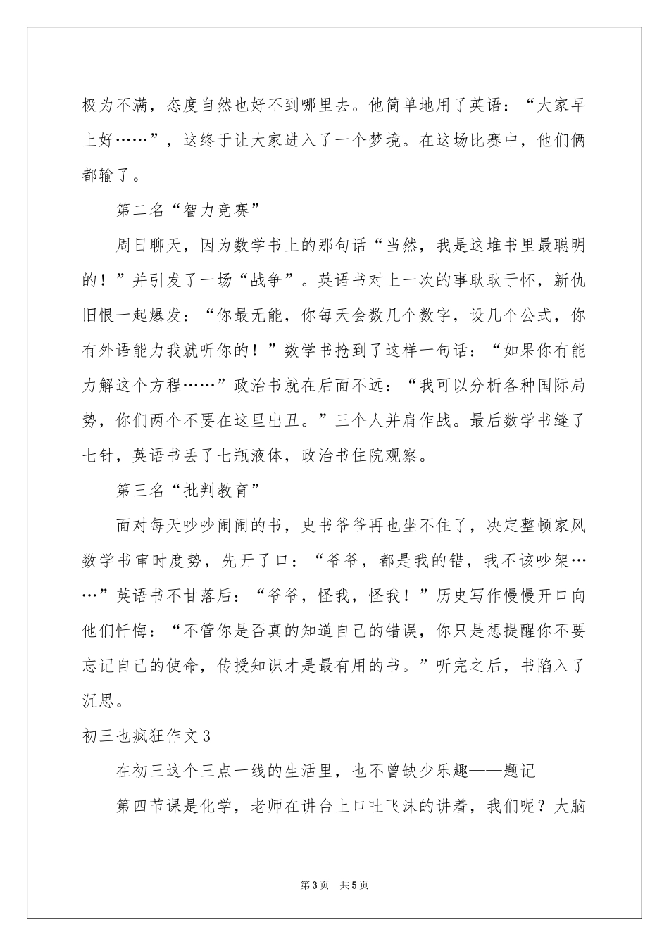 初三也疯狂作文_第3页