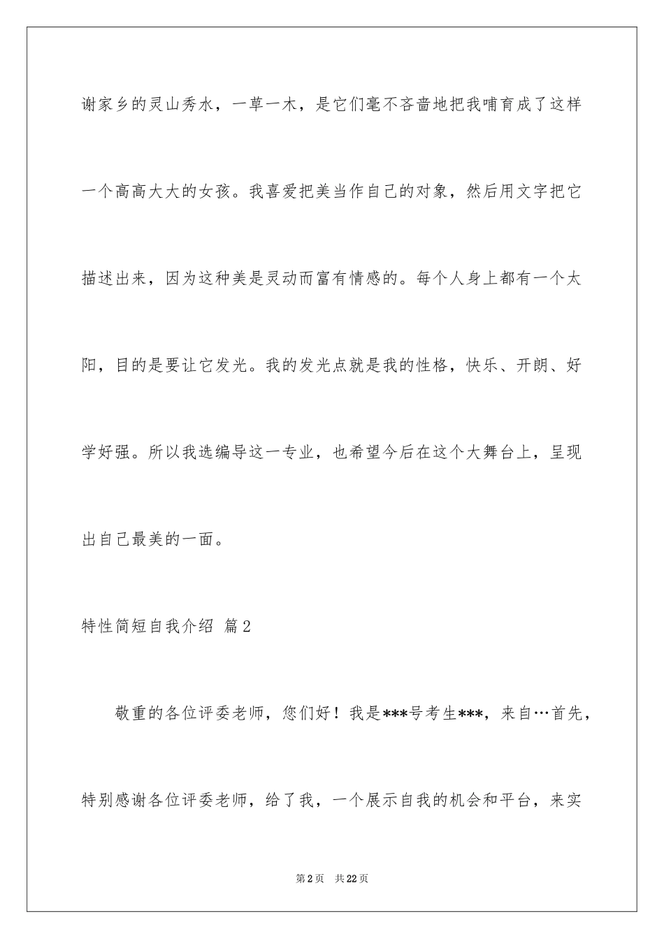 2024个性简短自我介绍_1_第2页
