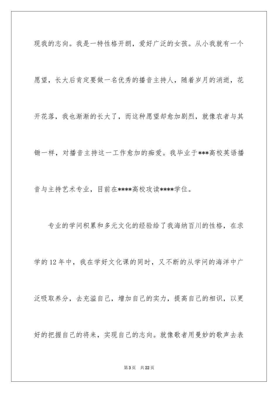 2024个性简短自我介绍_1_第3页