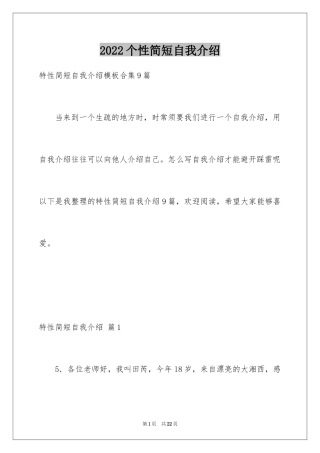 2024个性简短自我介绍_1