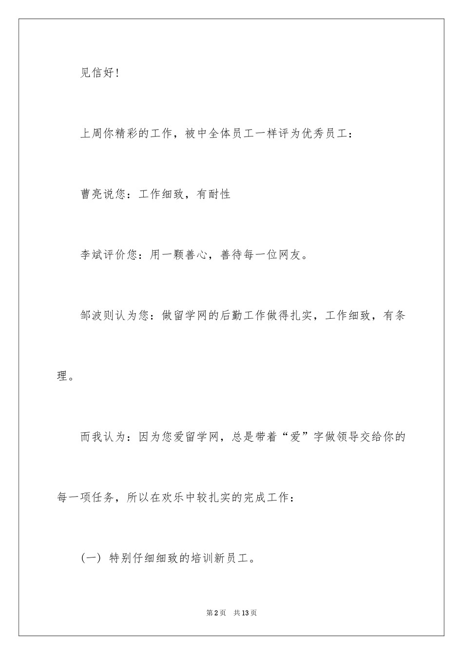 2024优秀员工表扬信_1_第2页