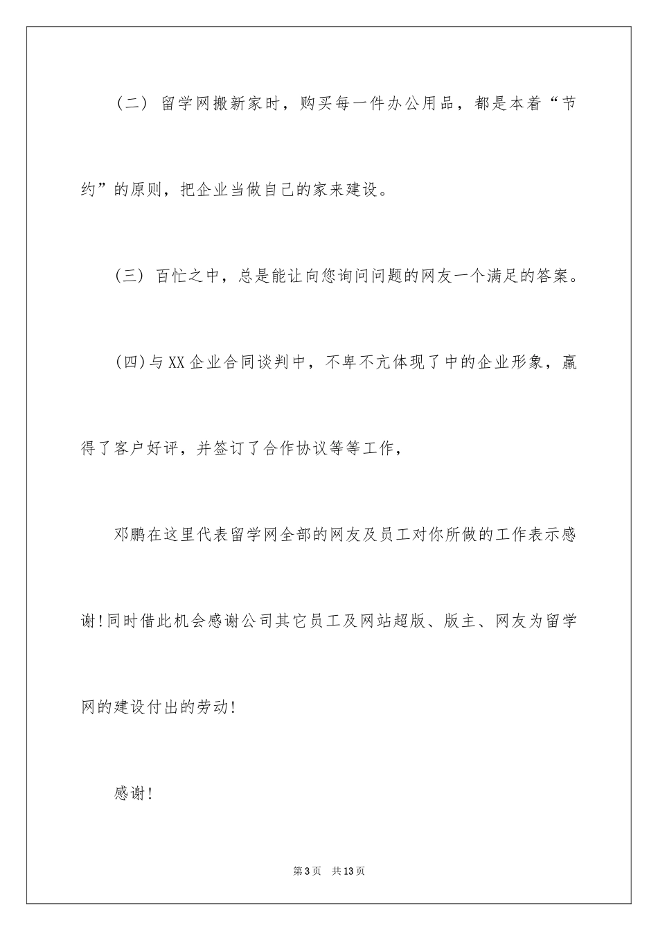 2024优秀员工表扬信_1_第3页