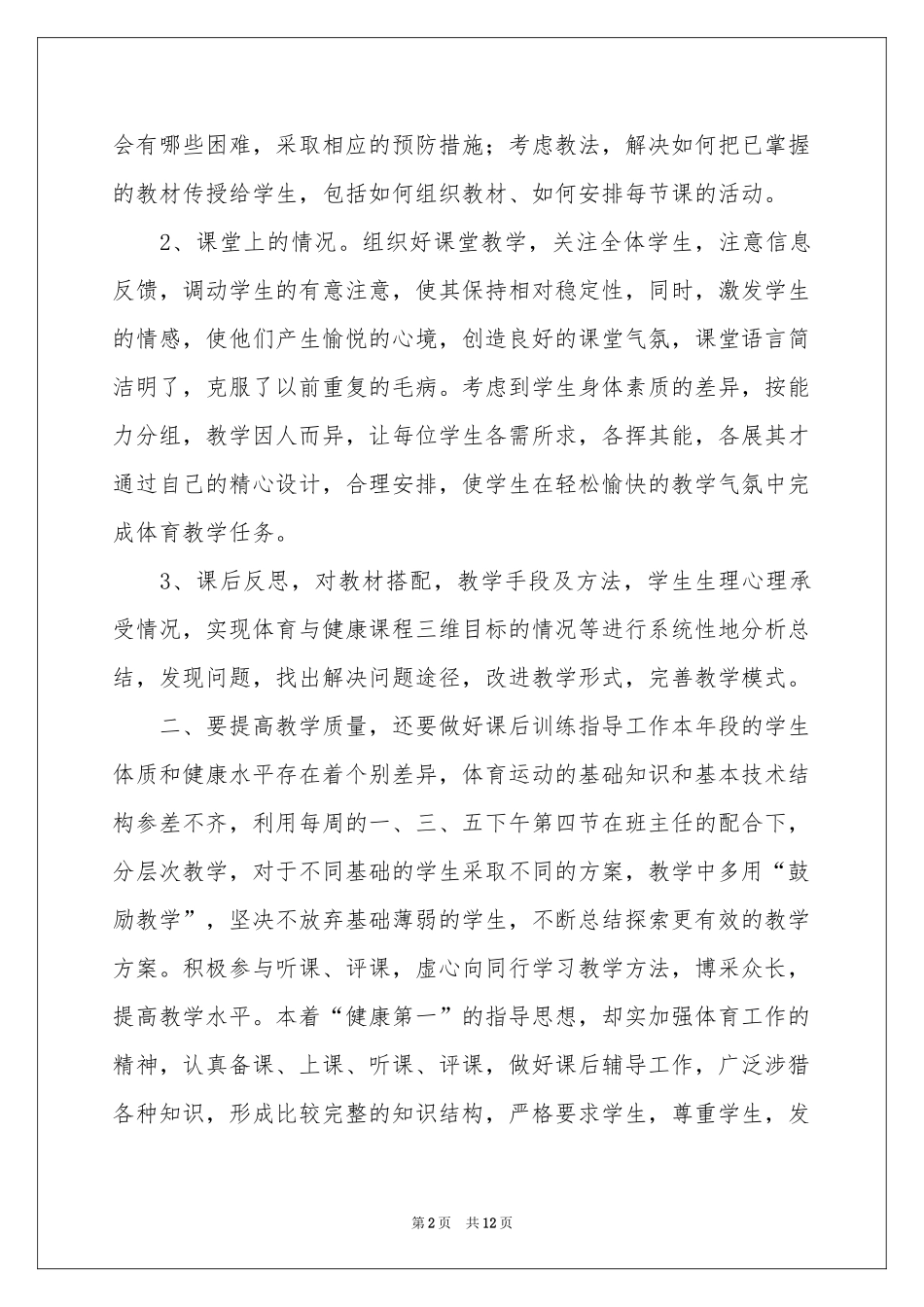 初三体育教学参考总结四篇_第2页