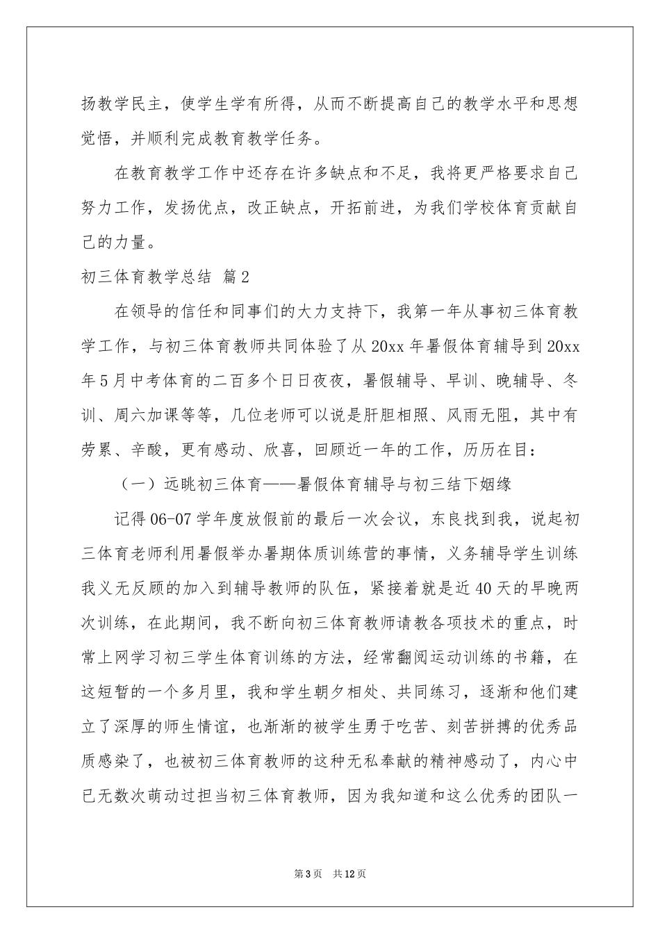 初三体育教学参考总结四篇_第3页