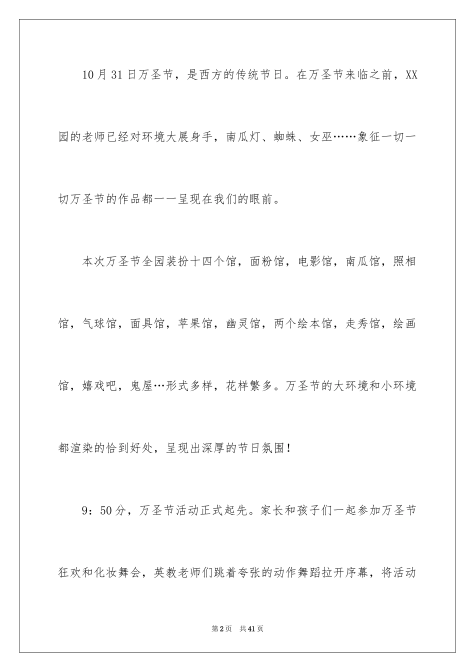 2024万圣节活动总结_3_第2页