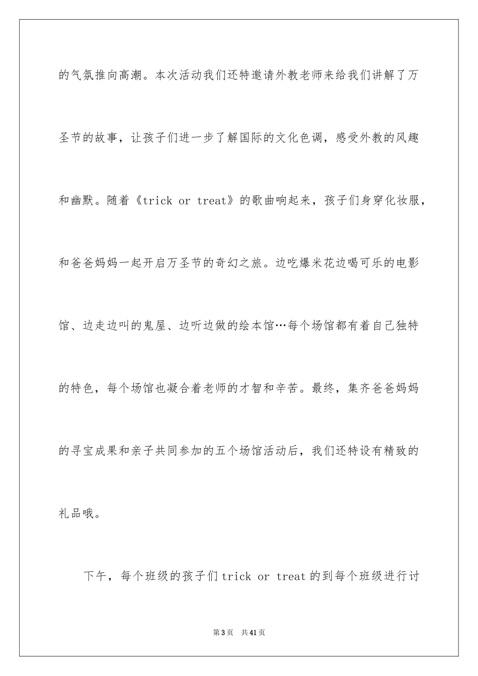 2024万圣节活动总结_3_第3页