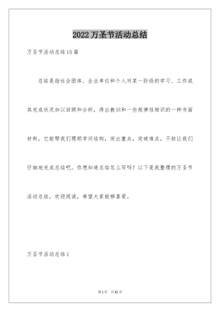 2024万圣节活动总结_3