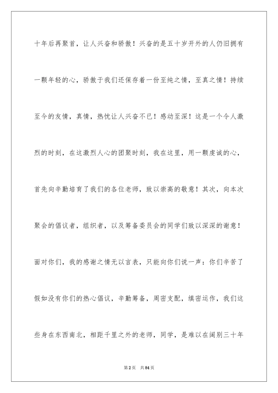 2024三十年同学聚会致辞_1_第2页