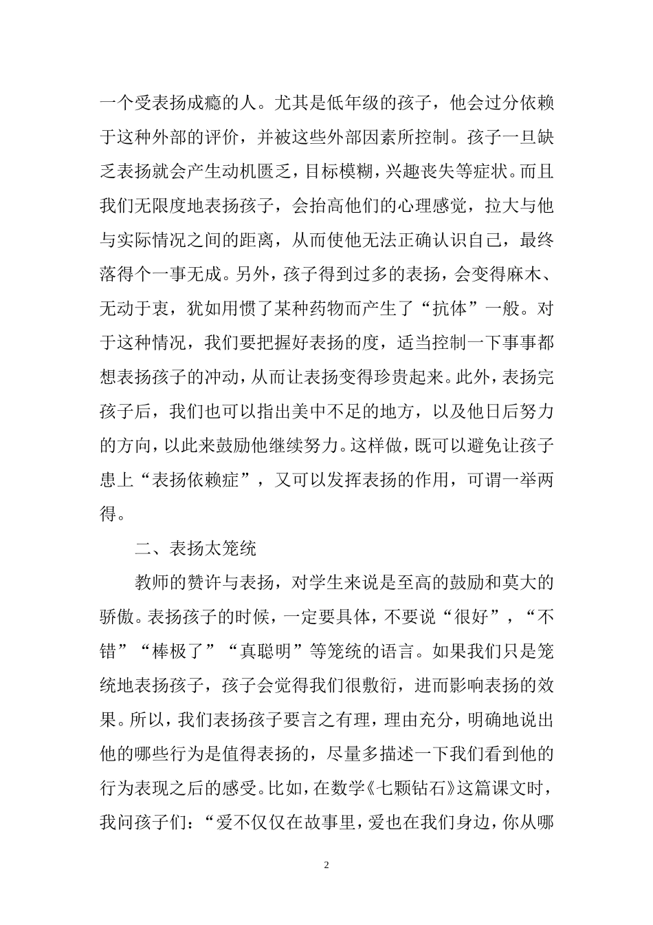 表扬中的几点误区_第2页
