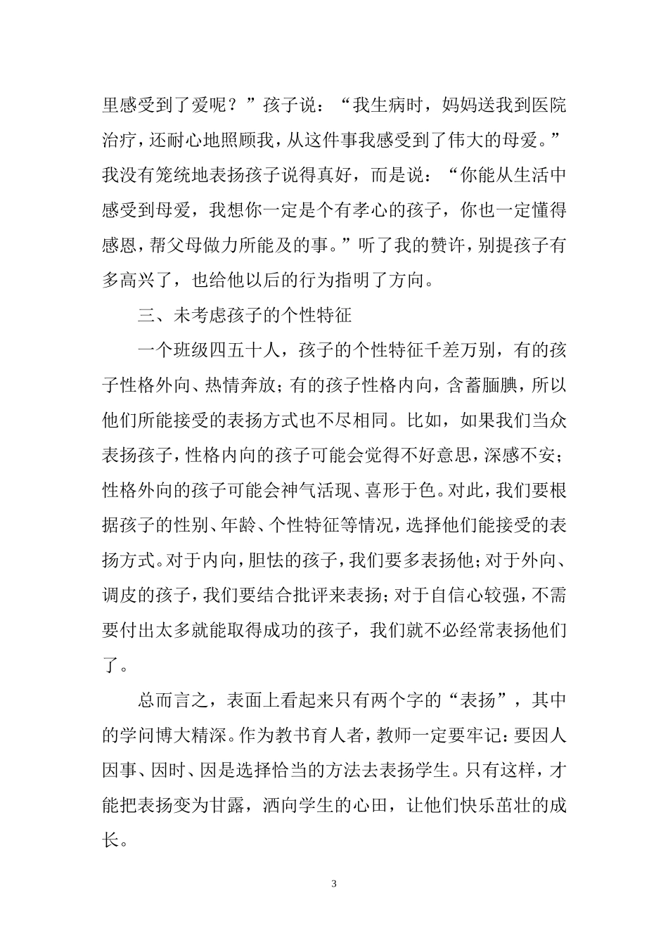 表扬中的几点误区_第3页