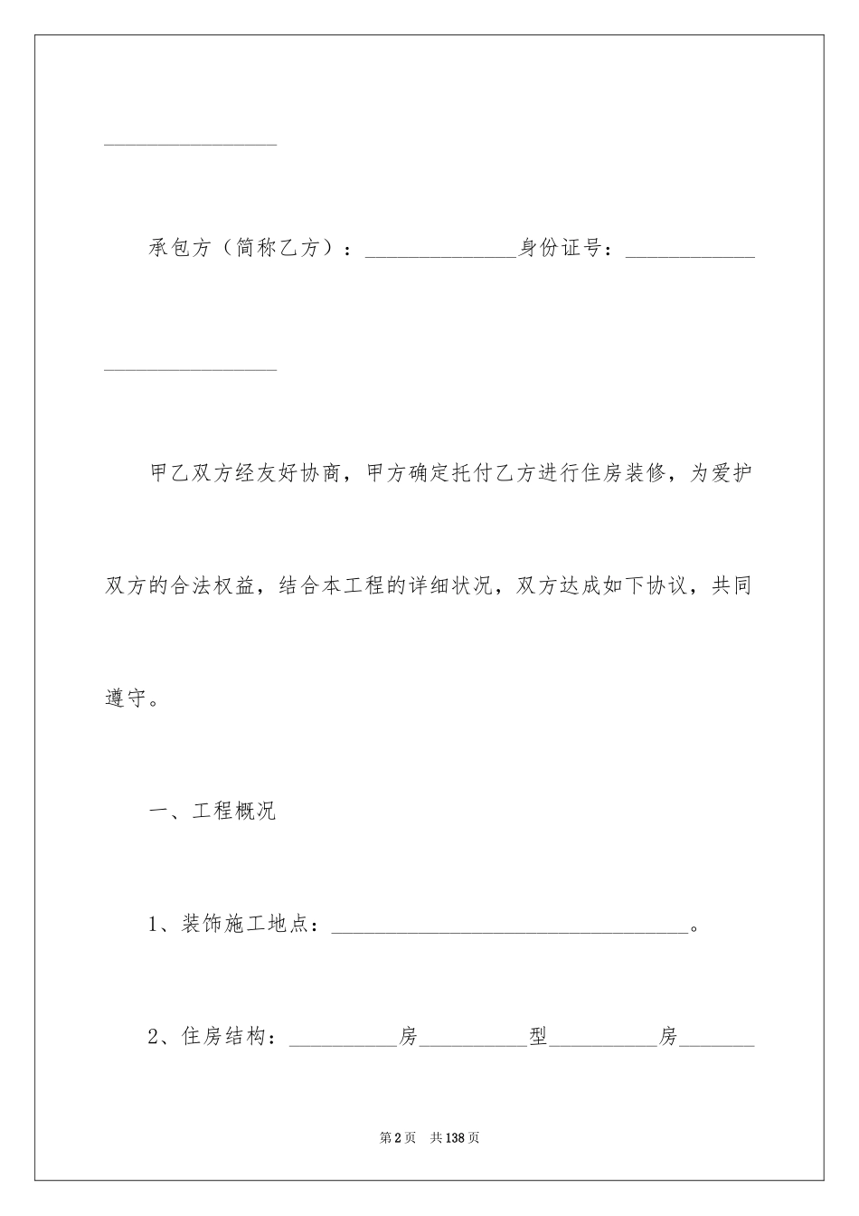 2024个人房屋装修合同_9_第2页