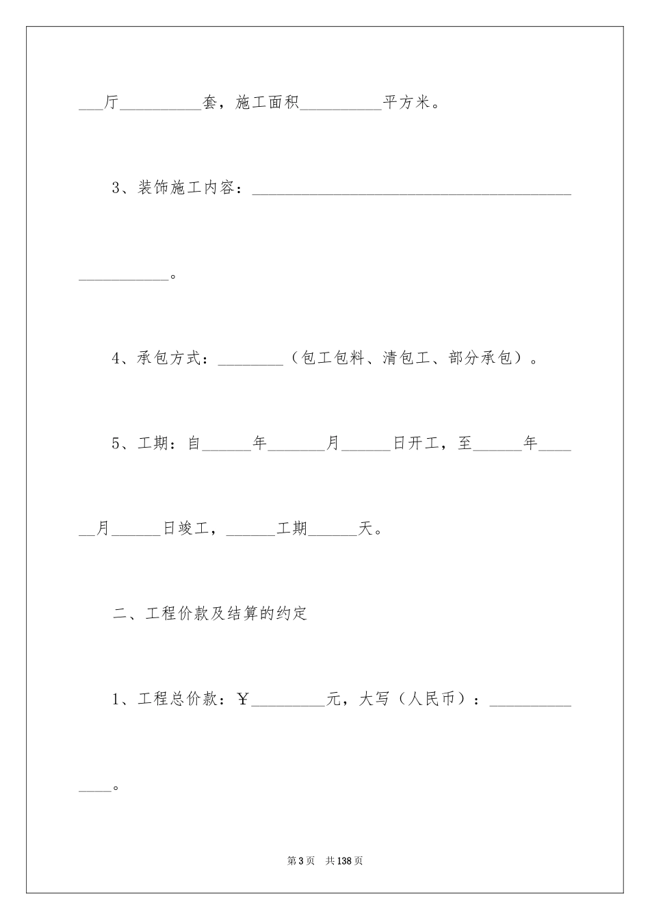 2024个人房屋装修合同_9_第3页