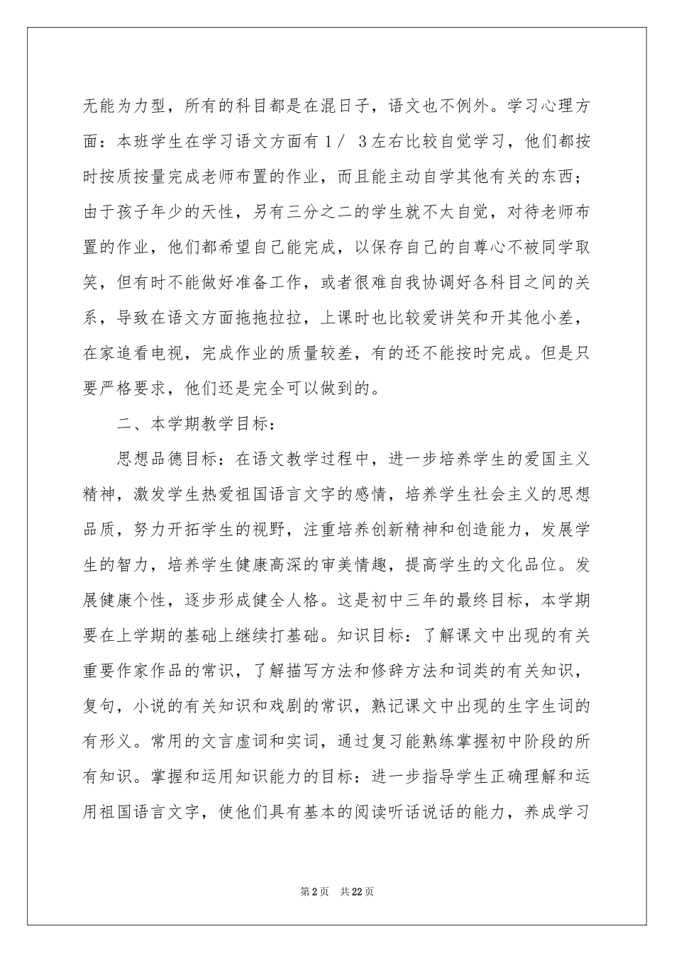 初三下学期语文教学参考计划五篇_第2页