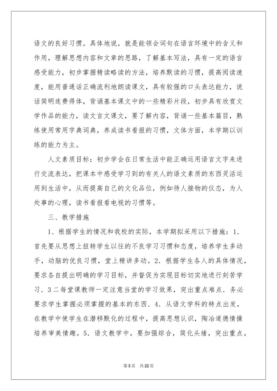 初三下学期语文教学参考计划五篇_第3页
