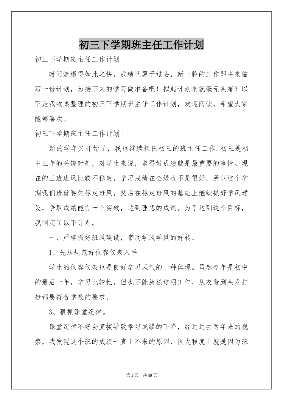 初三下学期班主任工作参考计划_第1页