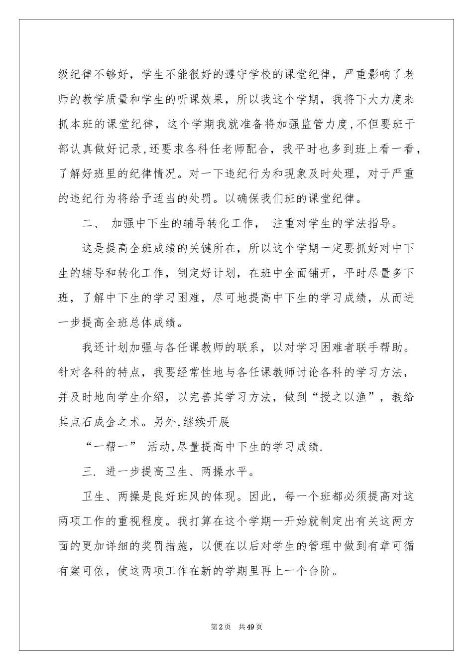 初三下学期班主任工作参考计划_第2页