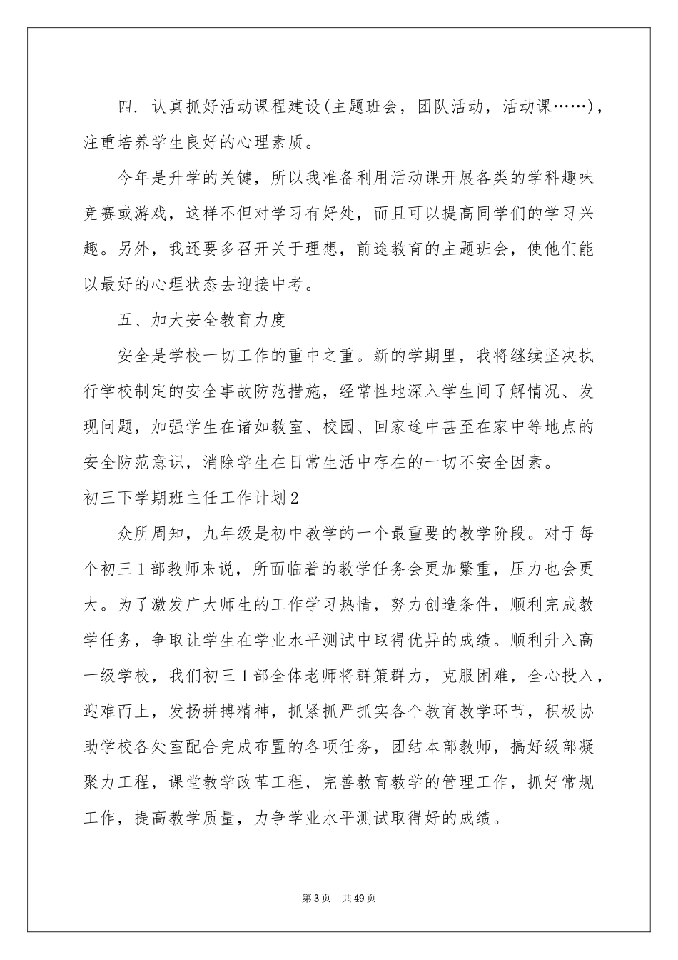 初三下学期班主任工作参考计划_第3页