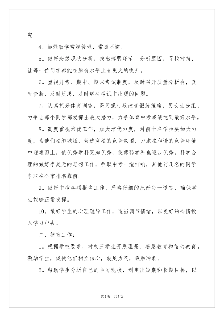 初三下期班主任工作参考计划_第2页