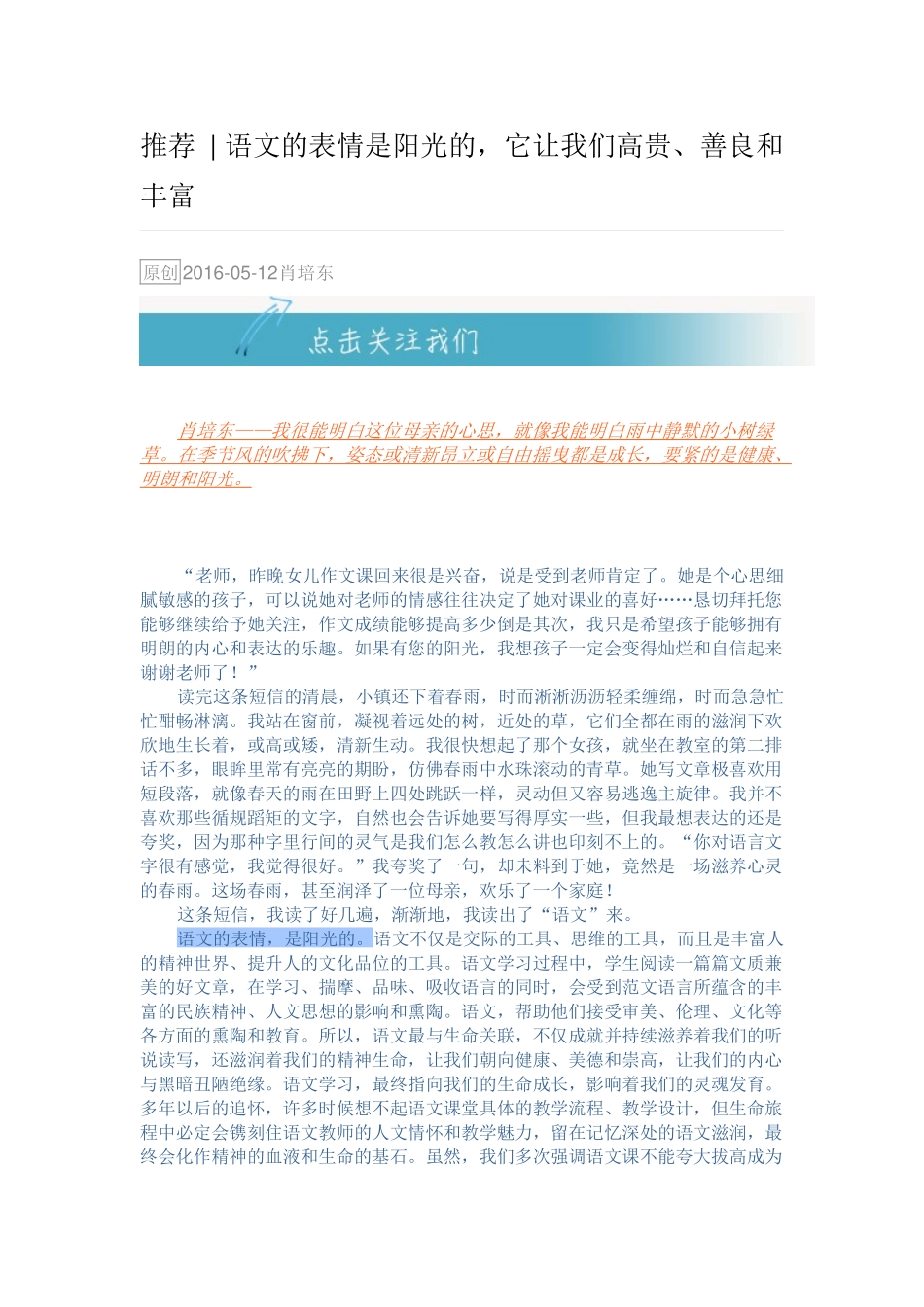 推荐语文的表情是阳光的_第1页