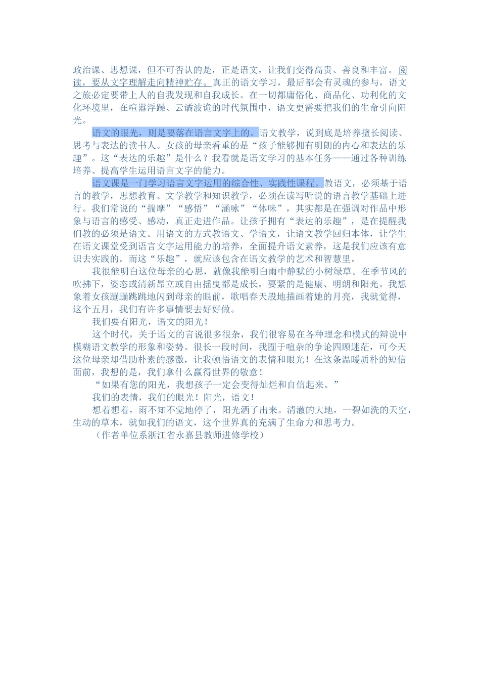推荐语文的表情是阳光的_第2页