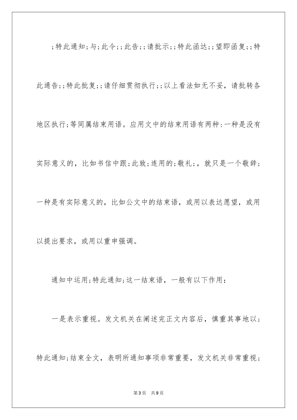 2024“特此通知”的正确用法_第3页
