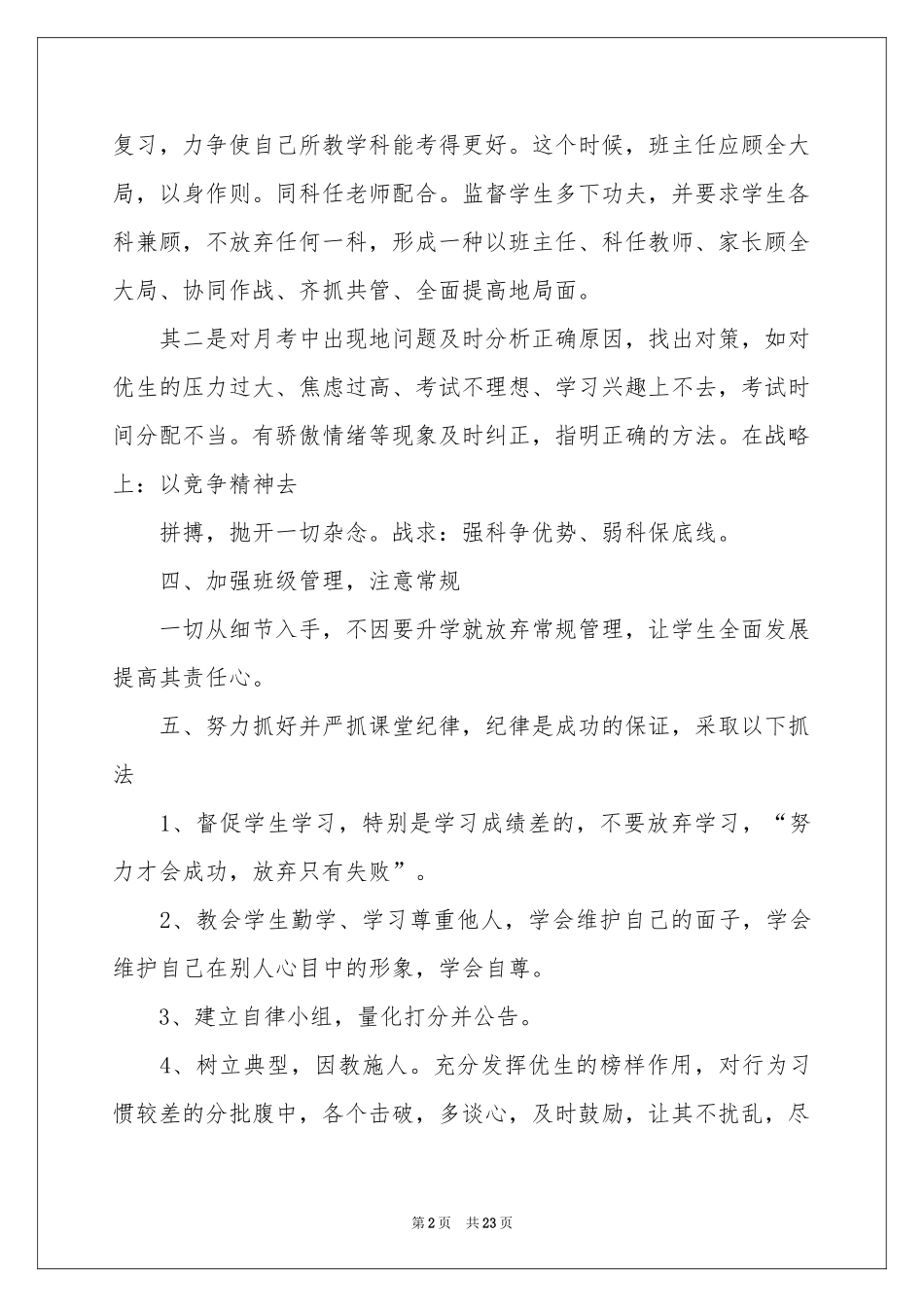 初三下学期班主任的工作参考计划_第2页