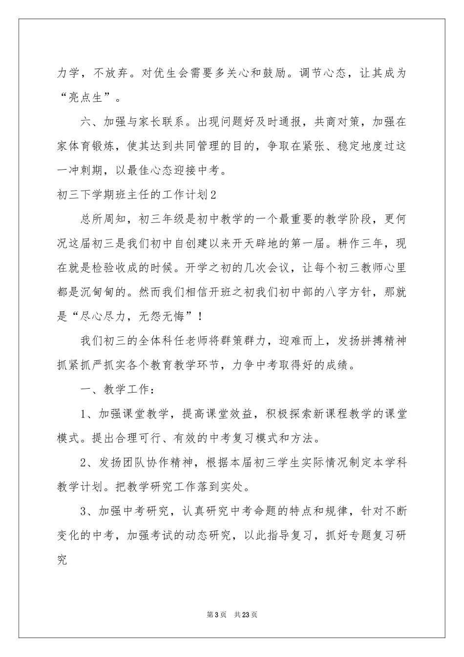 初三下学期班主任的工作参考计划_第3页