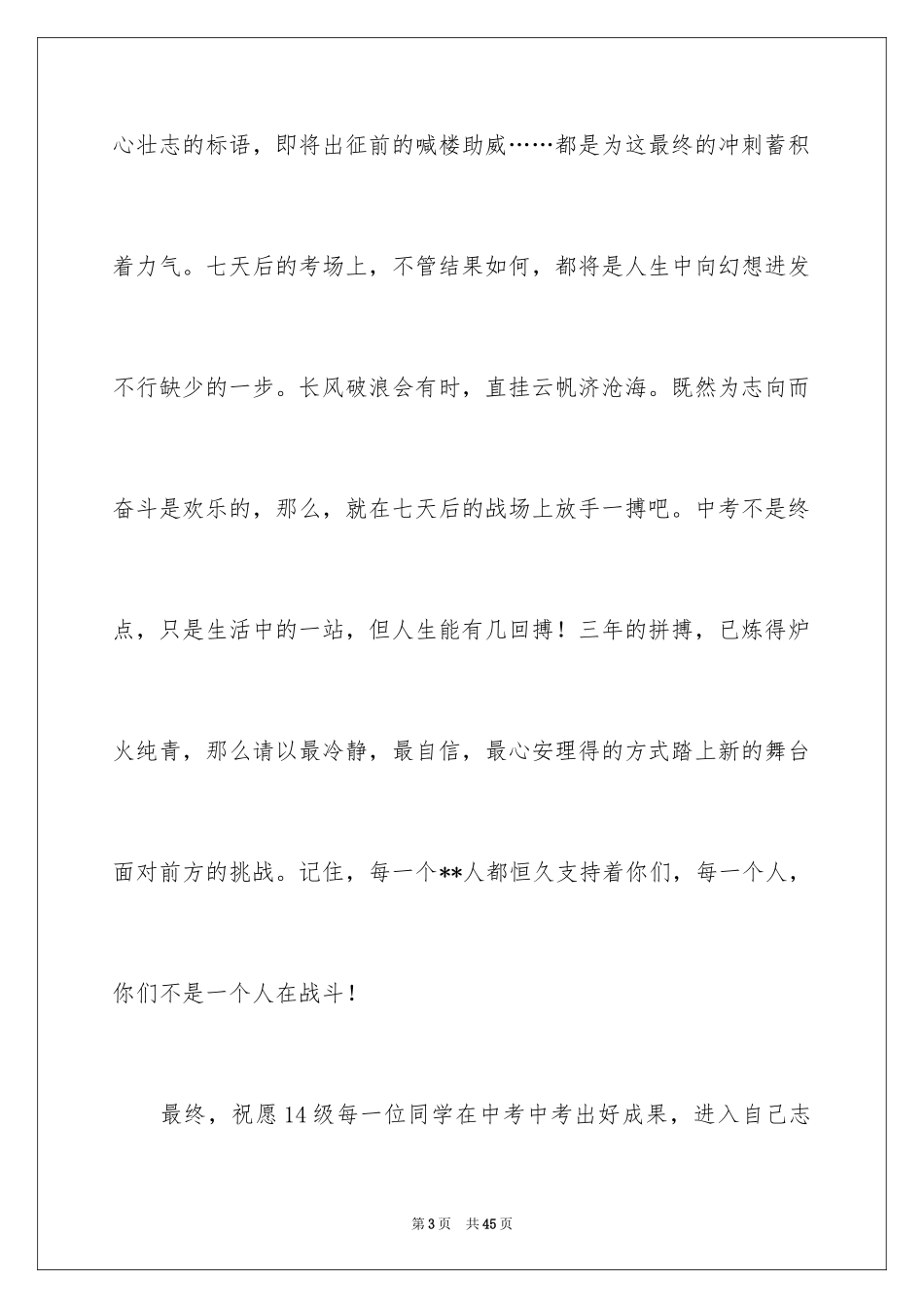 2024为中考加油演讲稿_8_第3页