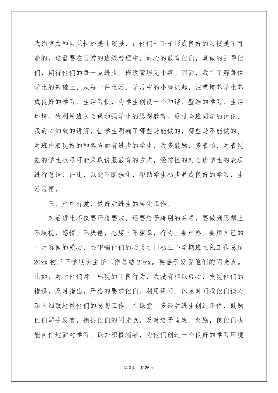 初三下学期班主任工作参考总结_第2页