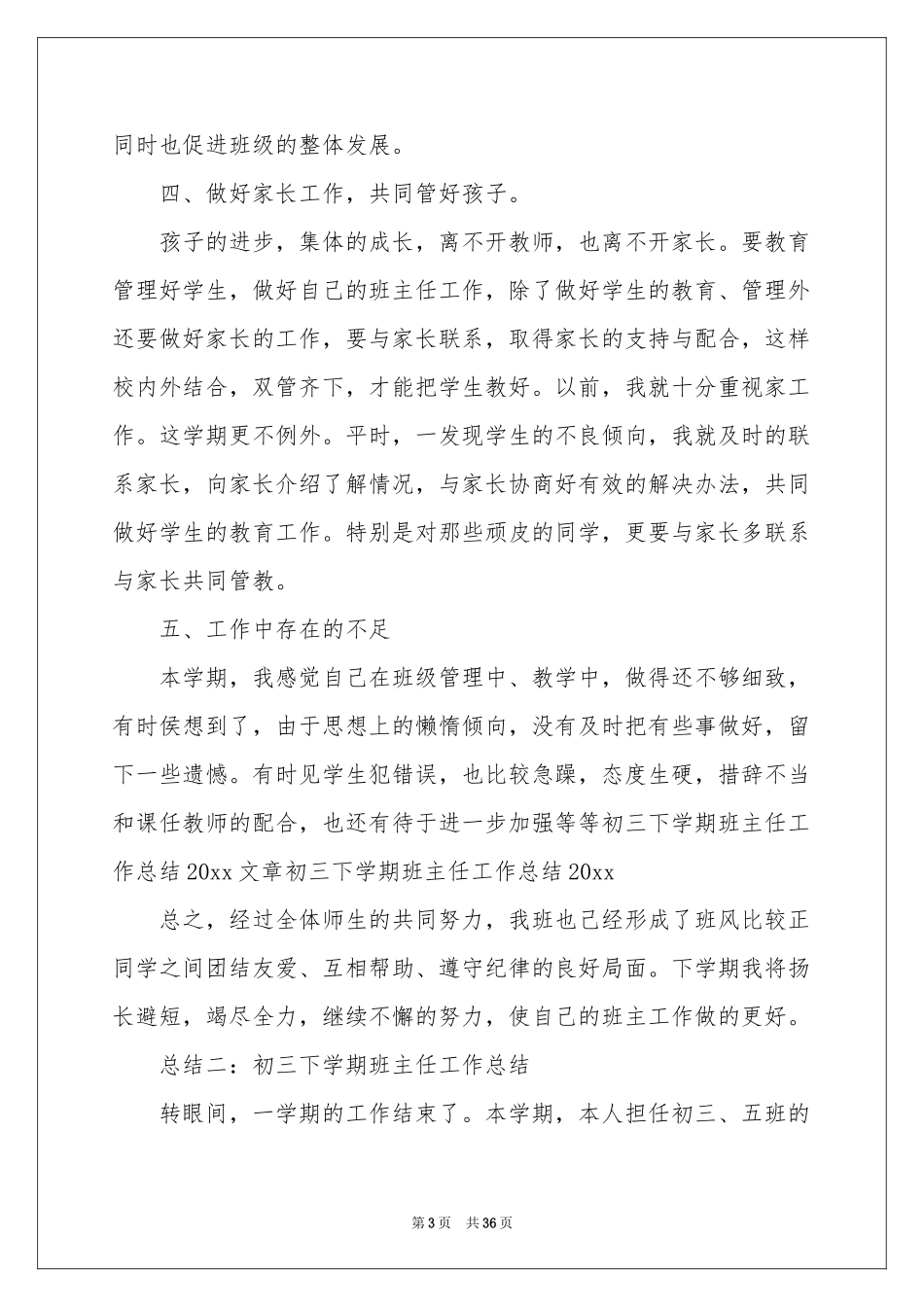 初三下学期班主任工作参考总结_第3页