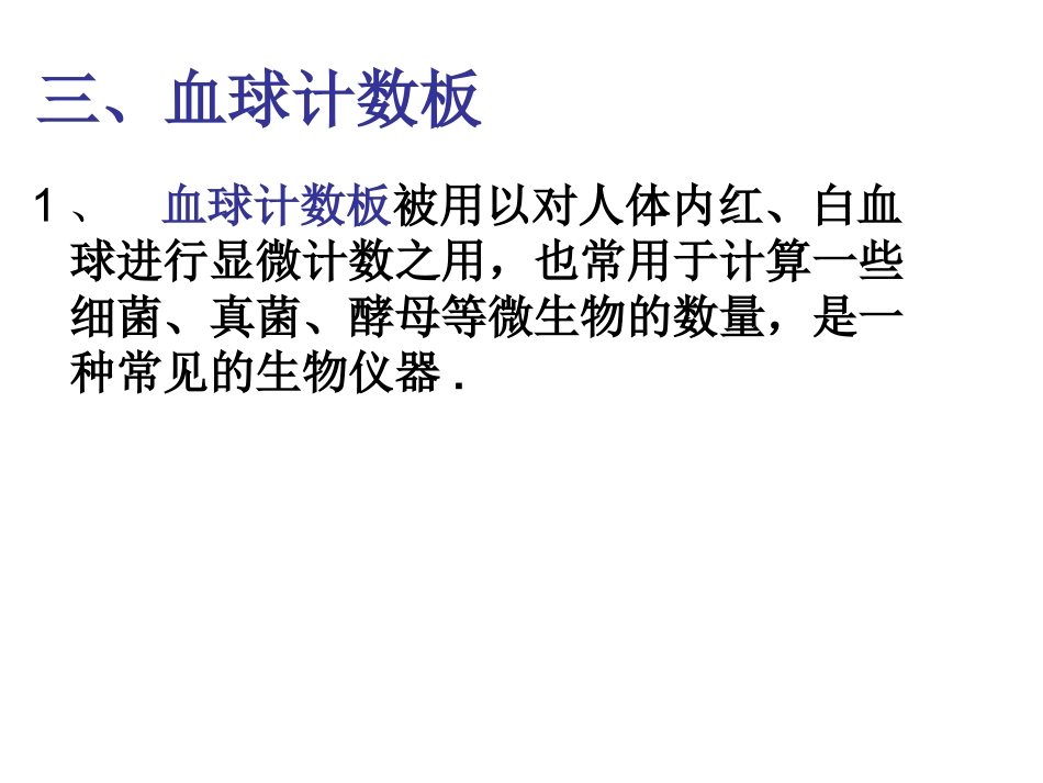 培养液中酵母菌种群数量的变化_第3页