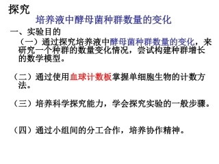 培养液中酵母菌种群数量的变化