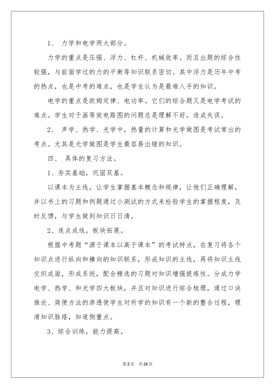 初三下学期物理教学参考计划集合8篇_第2页