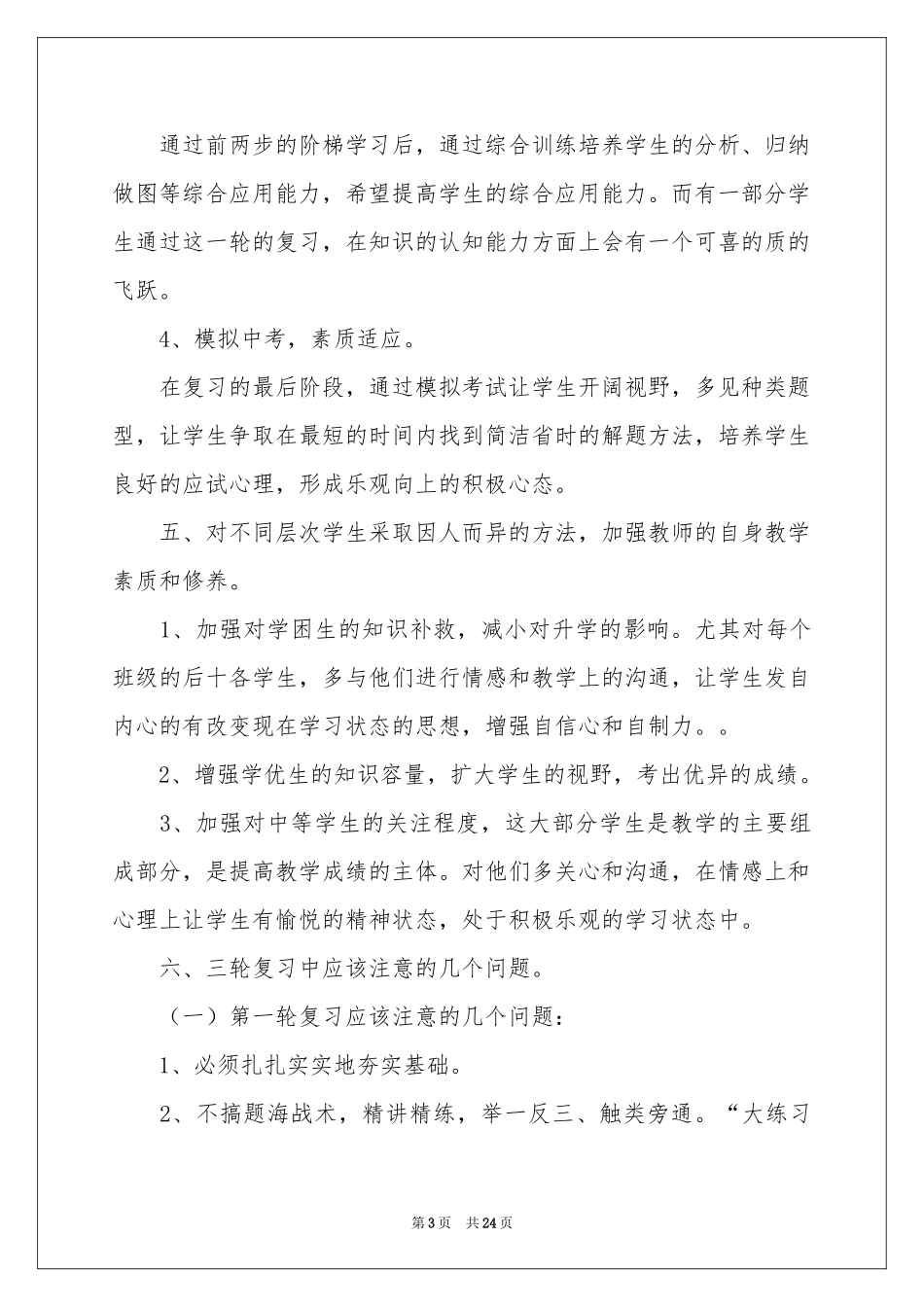 初三下学期物理教学参考计划集合8篇_第3页