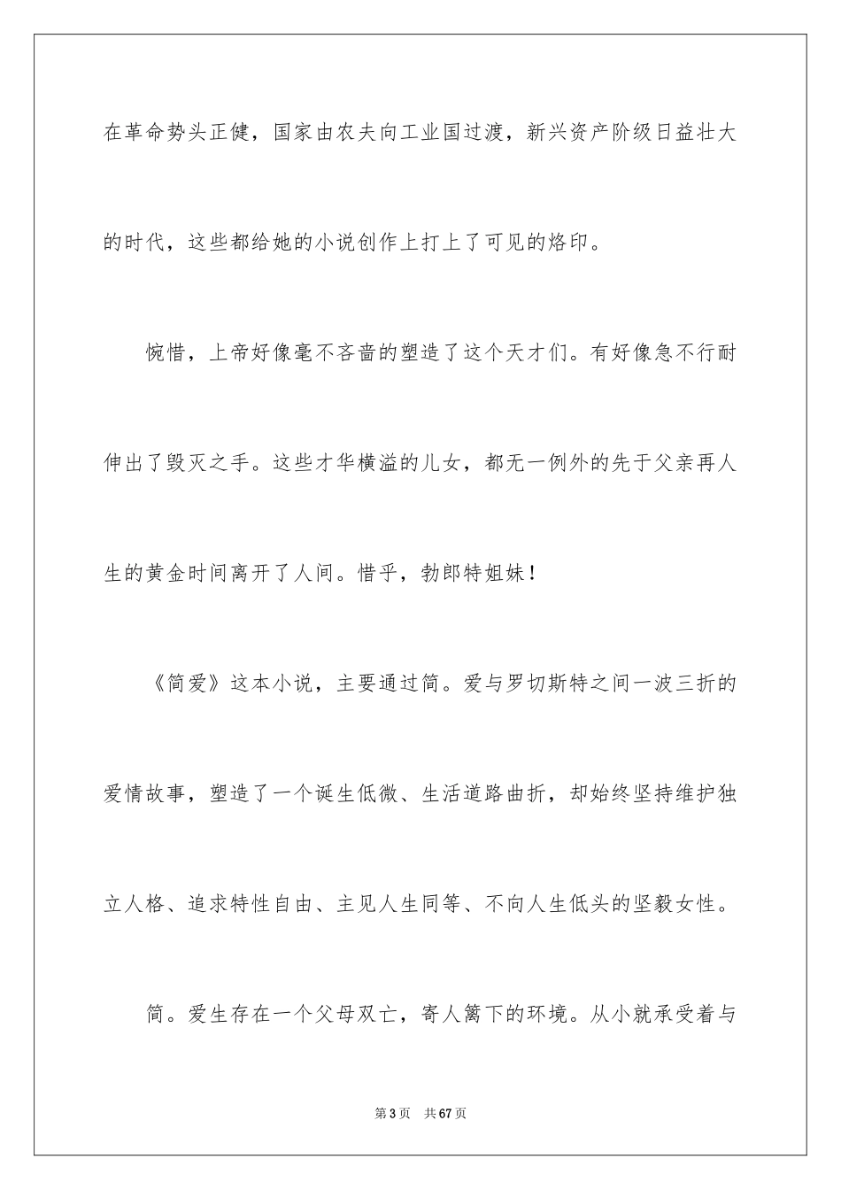 2024《简爱》读书笔记_72_第3页