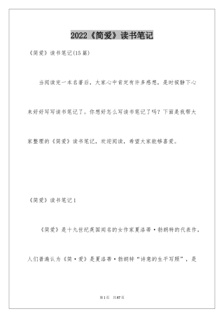 2024《简爱》读书笔记_72