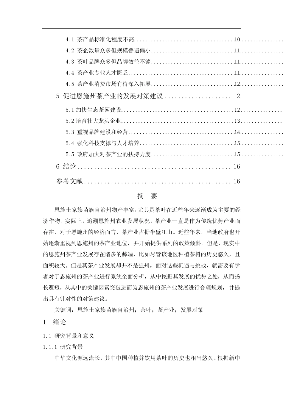 湖北省恩施州茶产业发展对策浅析_第2页