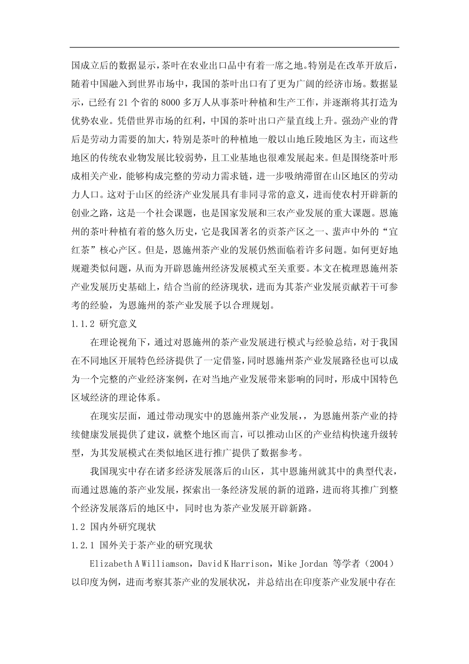 湖北省恩施州茶产业发展对策浅析_第3页