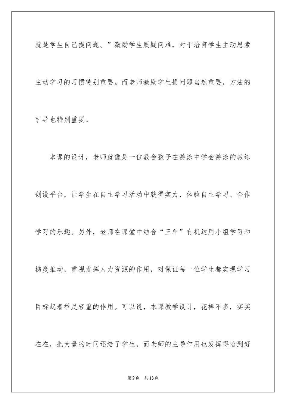 2024《孔子和学生》教学反思_第2页