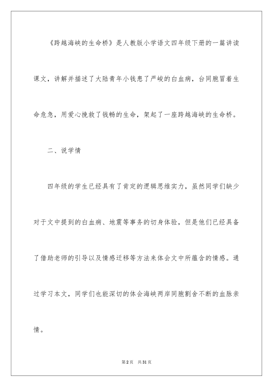 2024《跨越海峡的生命桥》说课稿_1_第2页