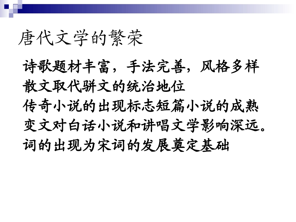 唐代文学课件_第2页