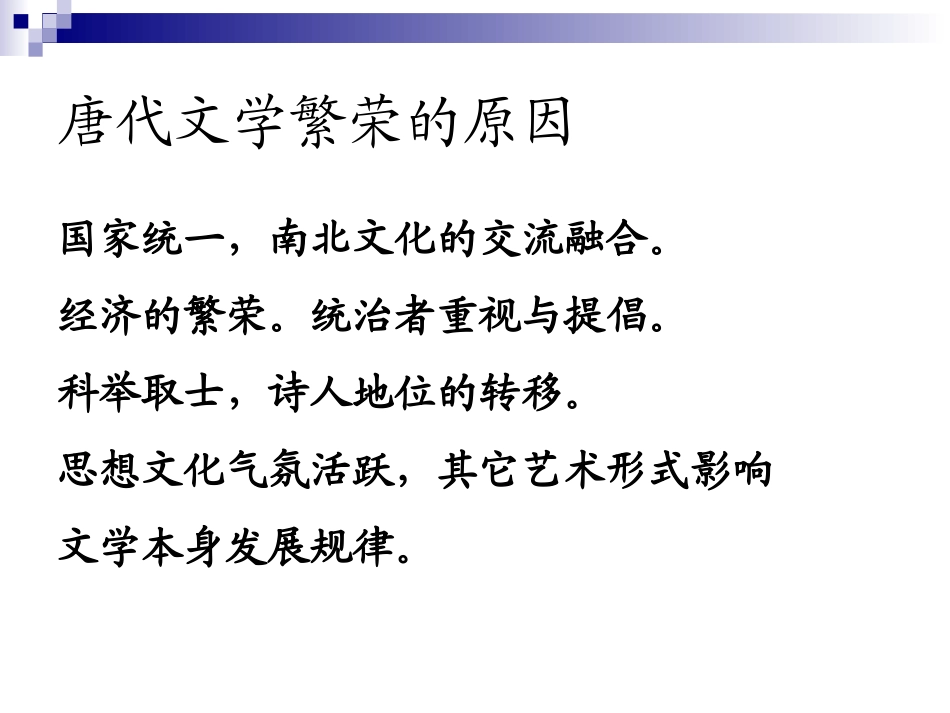 唐代文学课件_第3页