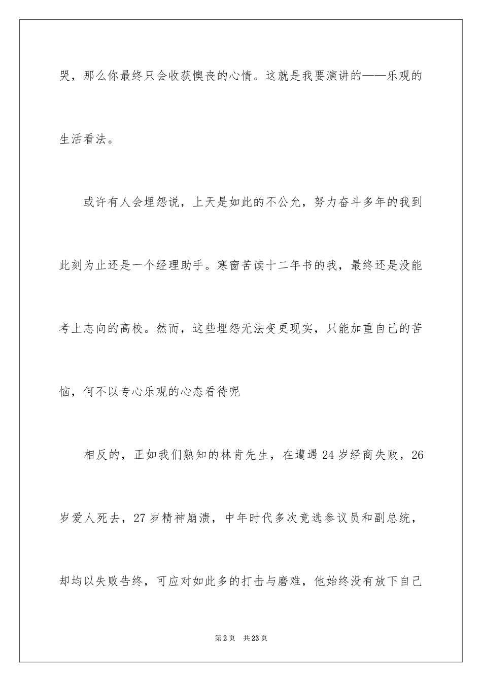 2024五分钟的演讲稿_第2页