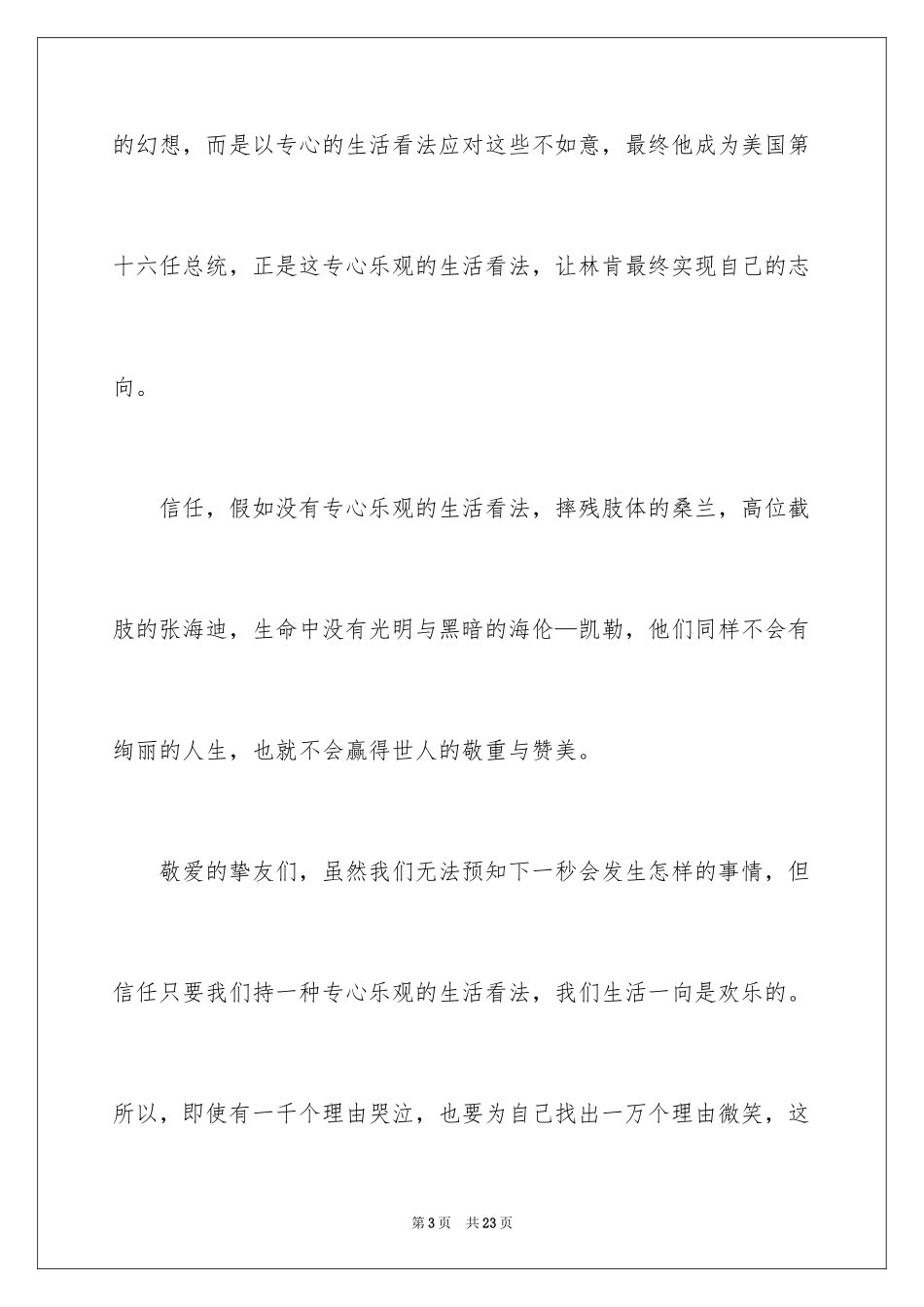 2024五分钟的演讲稿_第3页