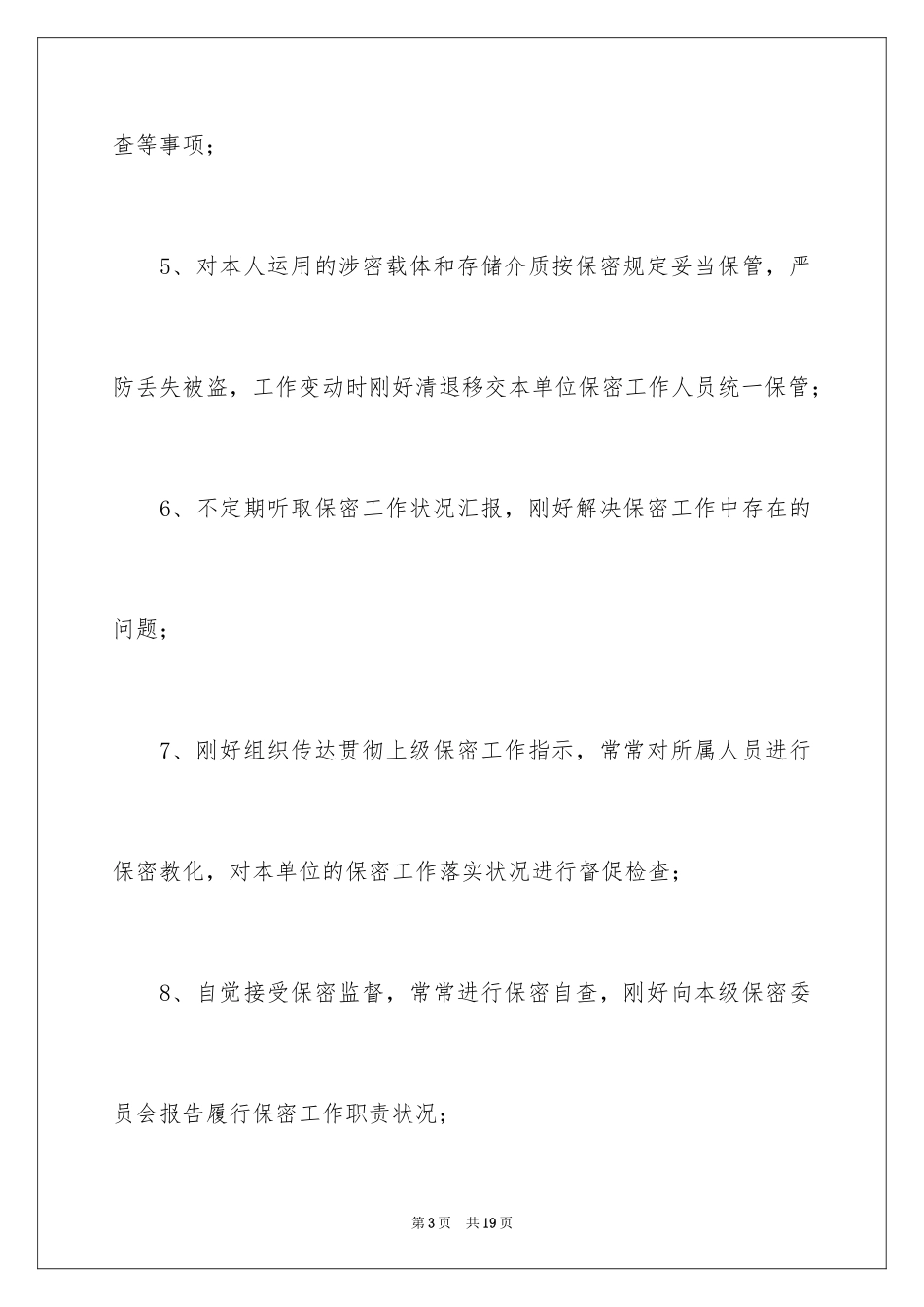 2024保密承诺书_212_第3页