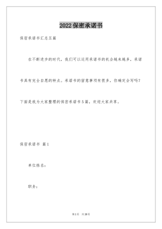 2024保密承诺书_212