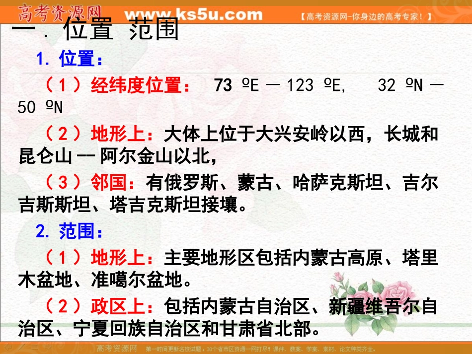 中国地理-西北地区的特征_第3页