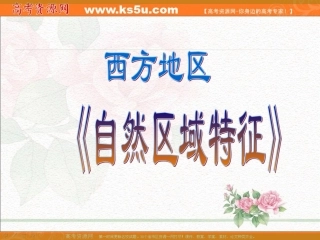 中国地理-西北地区的特征