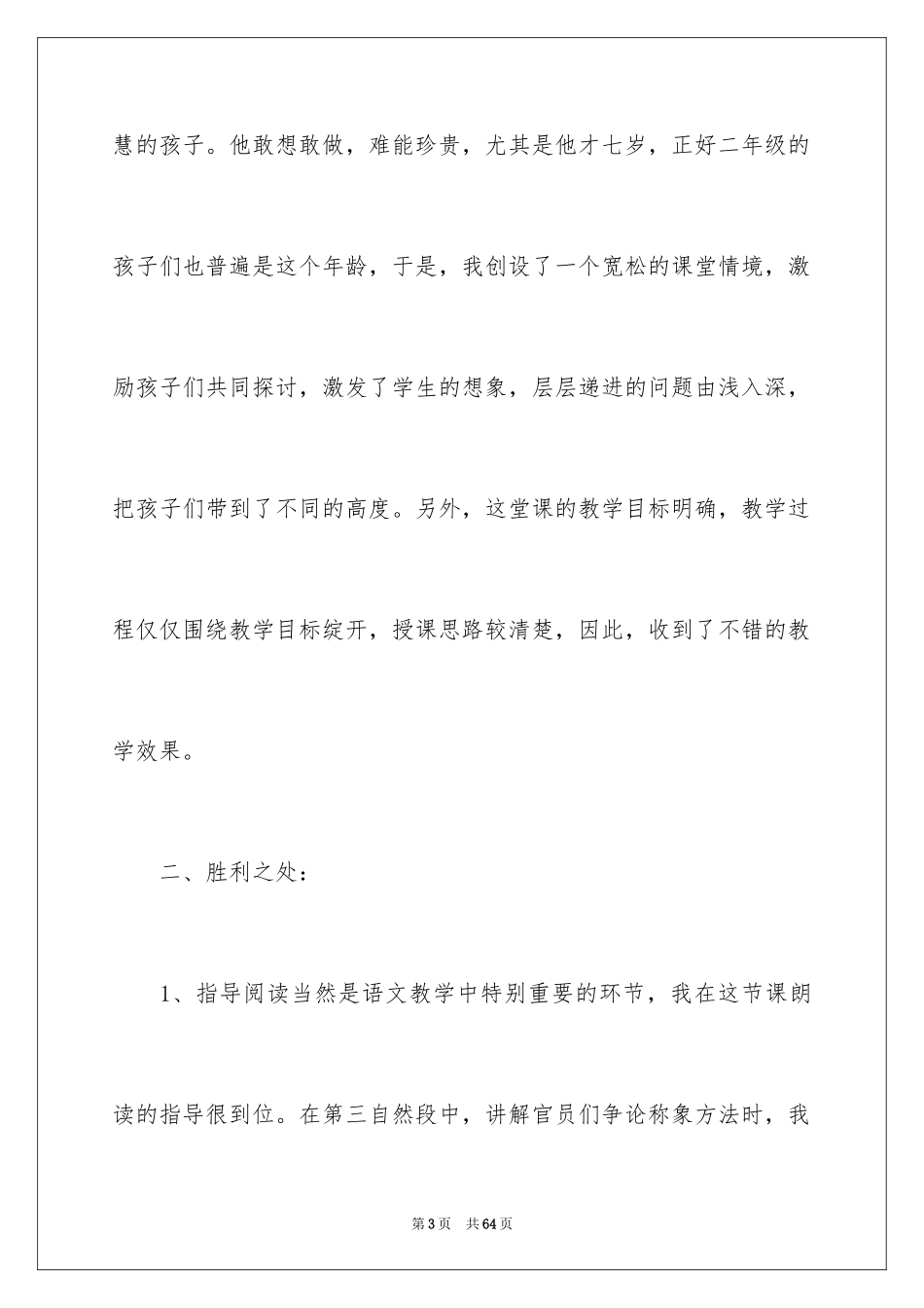 2024《曹冲称象》教学反思_4_第3页